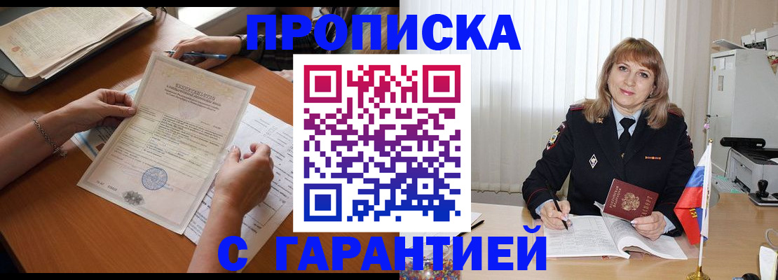 прописка регистрация в Надыме