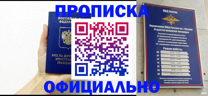 прописка штамп в Надыме