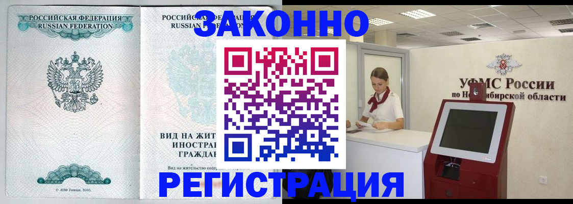 временная регистрация законно в Надыме