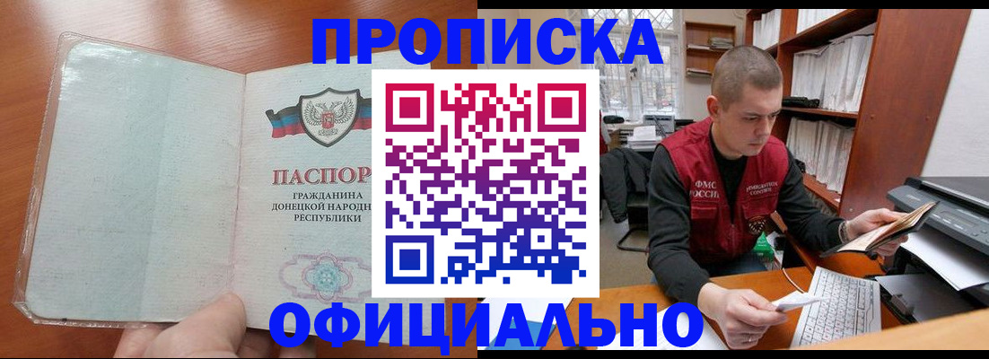 прописка в Надыме