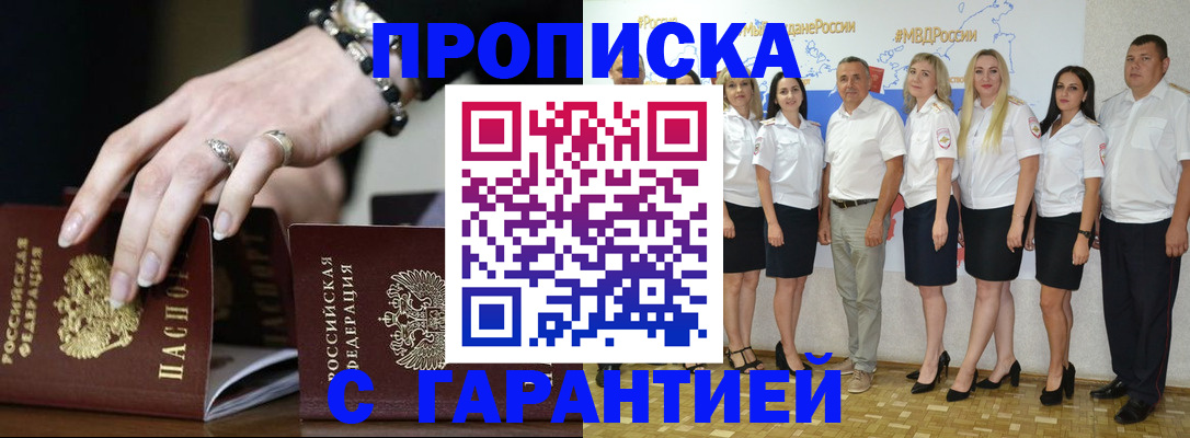 прописка для школы в Надыме